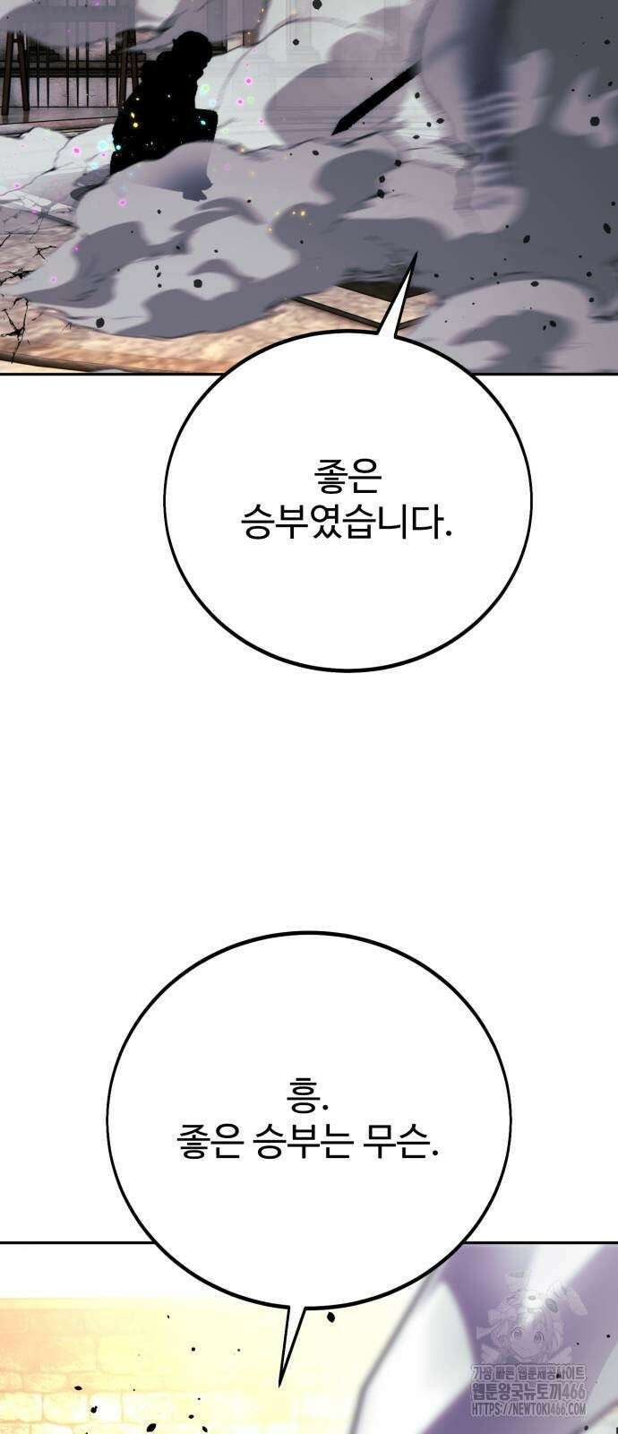 아카데미에서 살아남기 54화 20