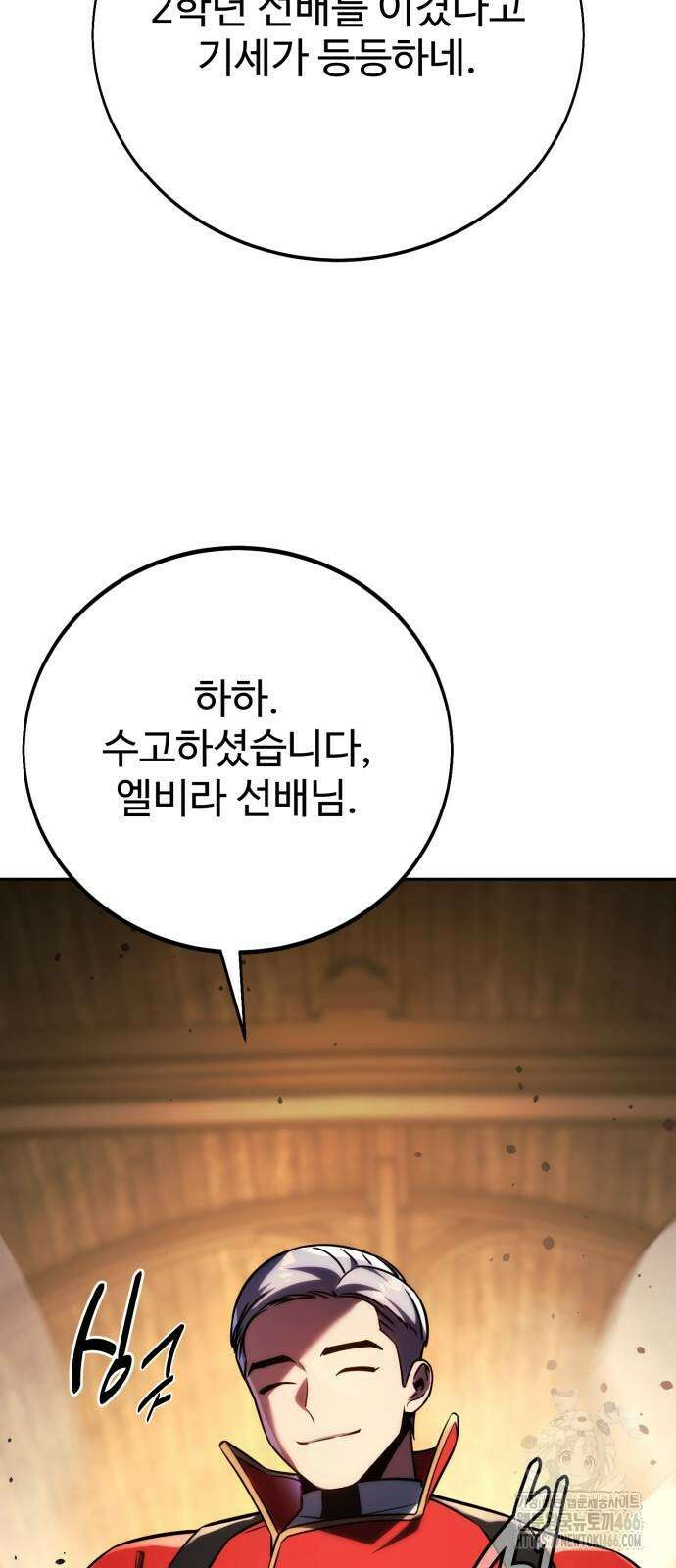 아카데미에서 살아남기 54화 22
