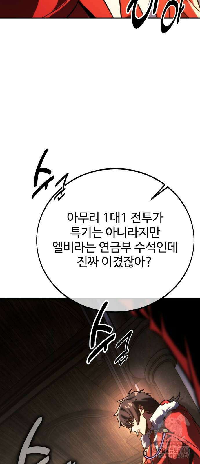 아카데미에서 살아남기 54화 26
