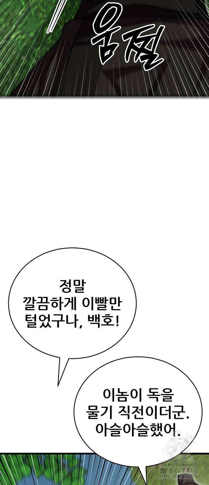 천하제일 대사형 113화 2