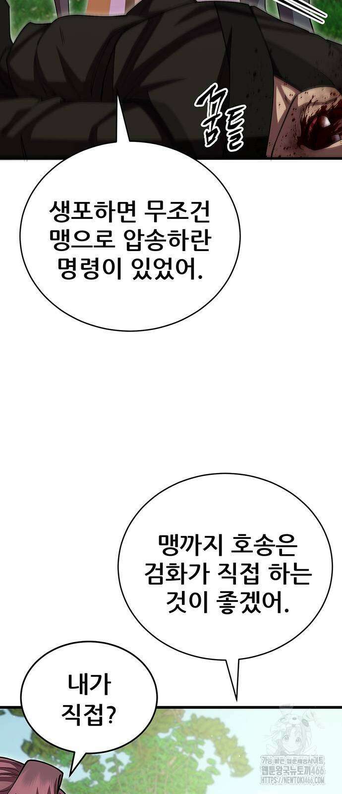 천하제일 대사형 113화 6