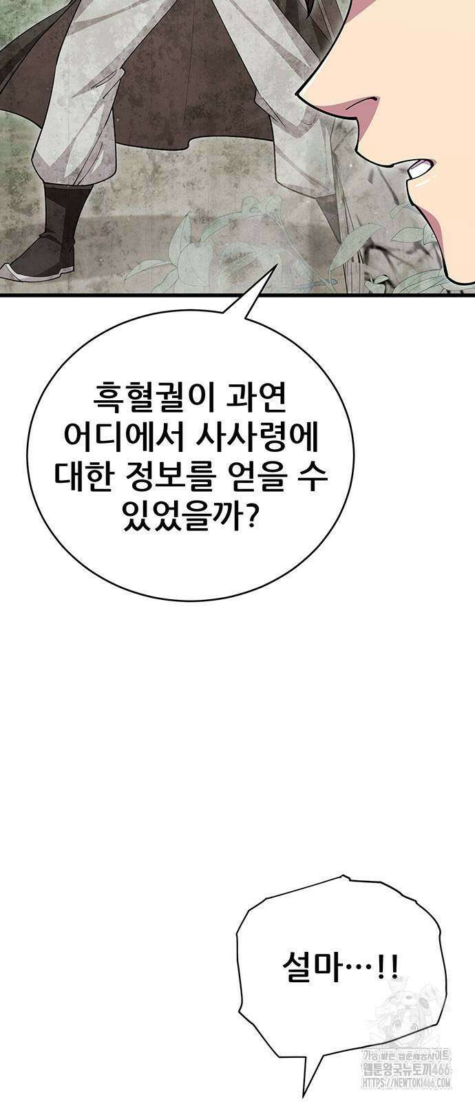 천하제일 대사형 113화 8