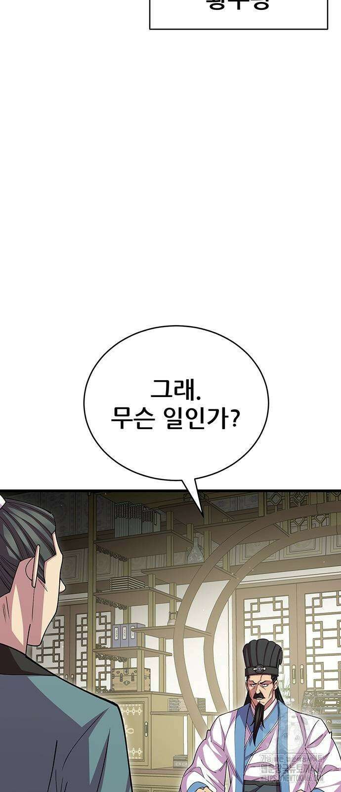 천하제일 대사형 113화 19