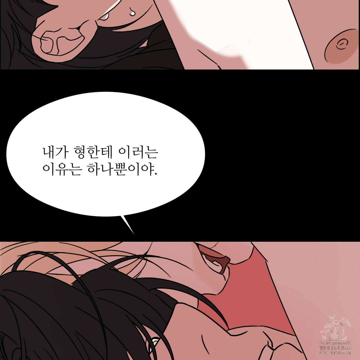 리틀 빗 싸이코 33화 3