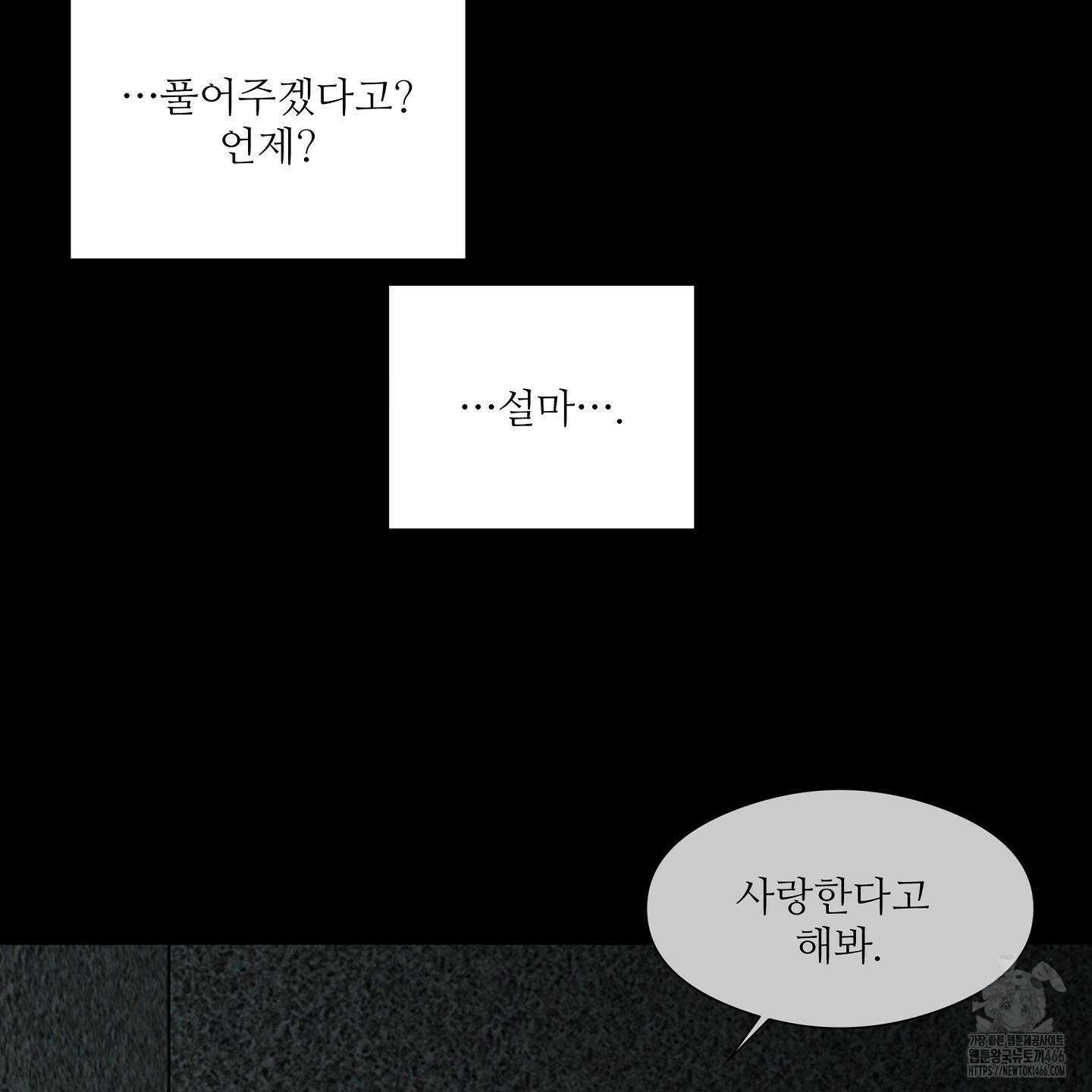 리틀 빗 싸이코 33화 11