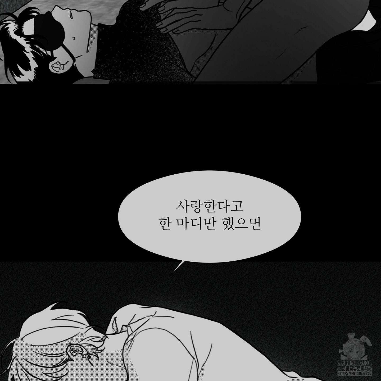 리틀 빗 싸이코 33화 13