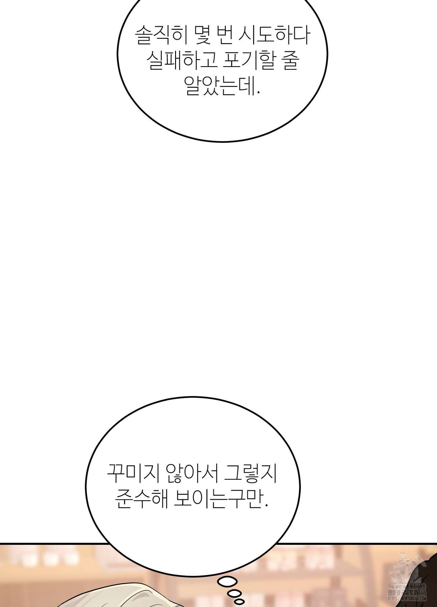 [둘보다는 셋 단편선] 누가 더 잘해? 3화 4