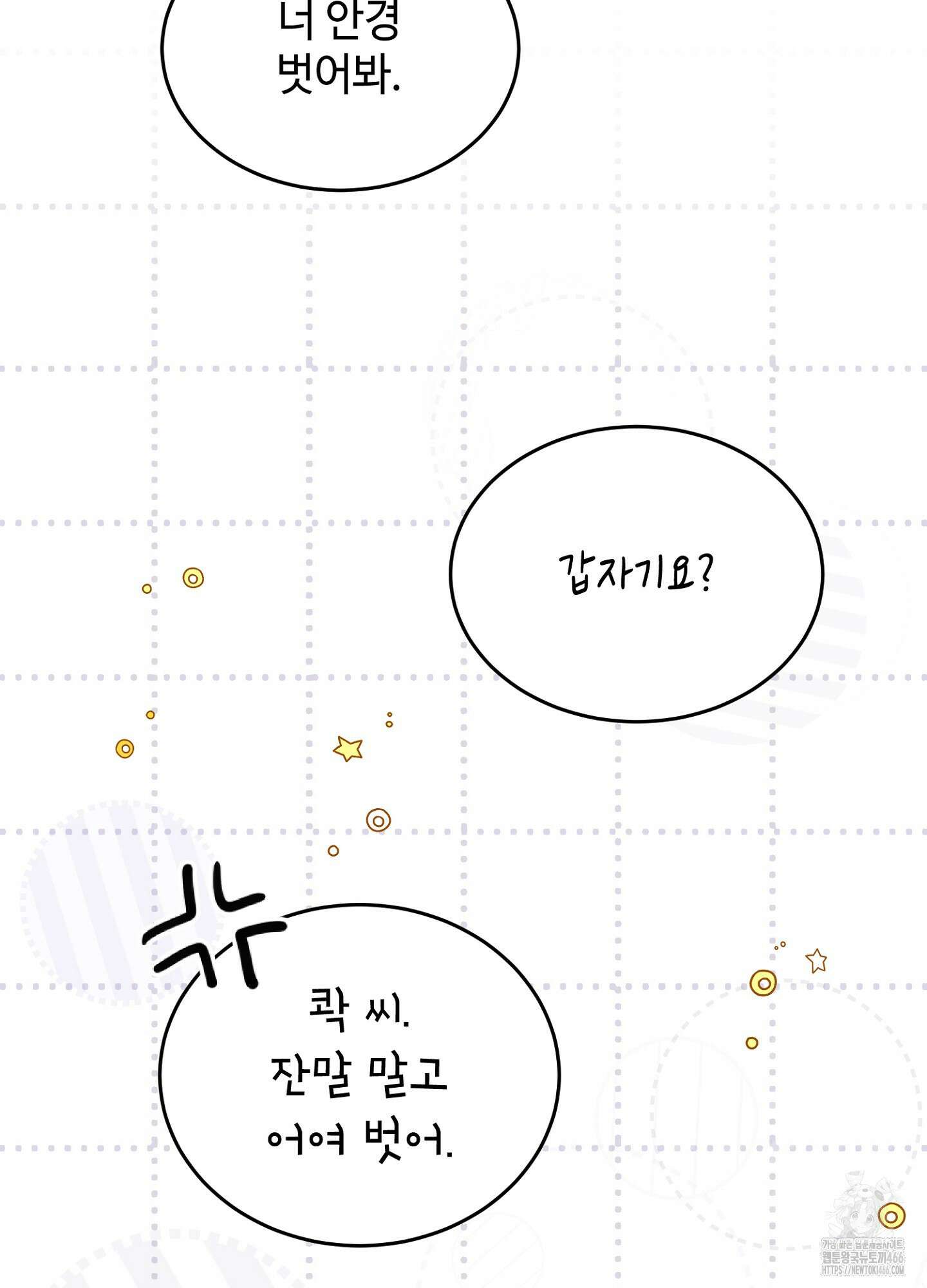 [둘보다는 셋 단편선] 누가 더 잘해? 3화 9