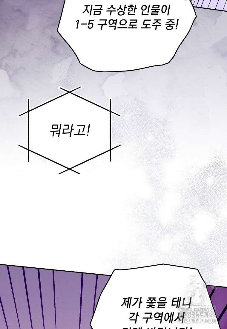 흑막과 사귄다니 오해인데요 12화 3