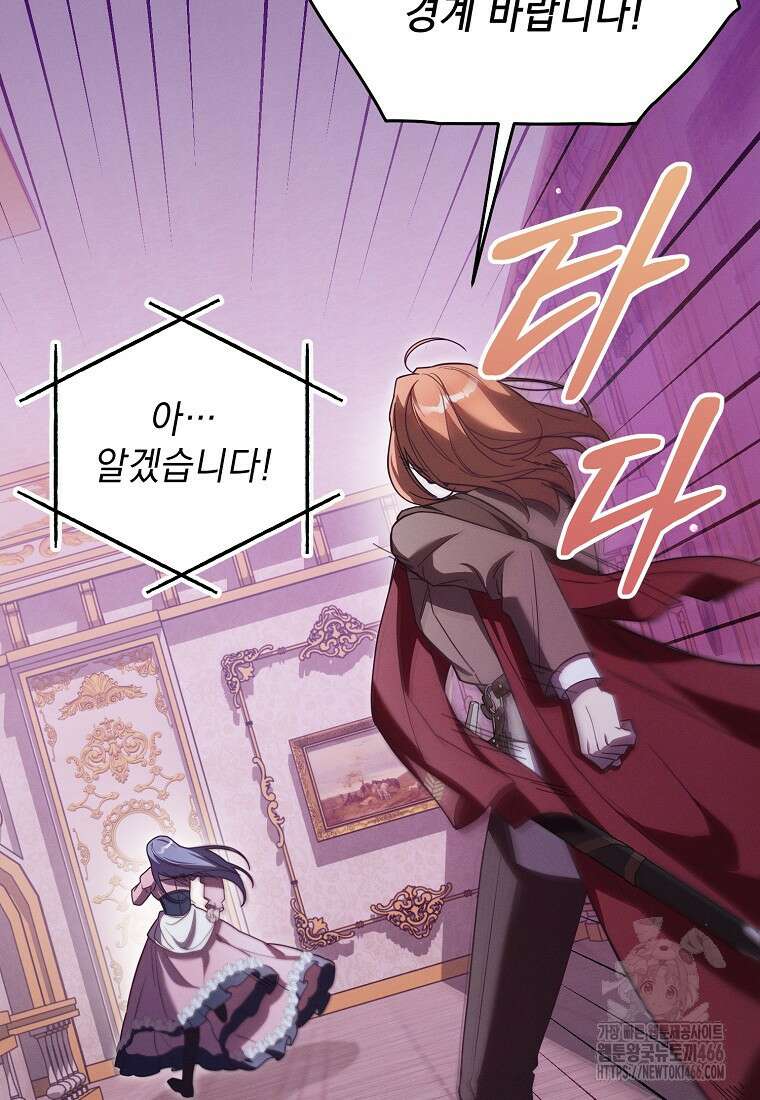 흑막과 사귄다니 오해인데요 12화 4