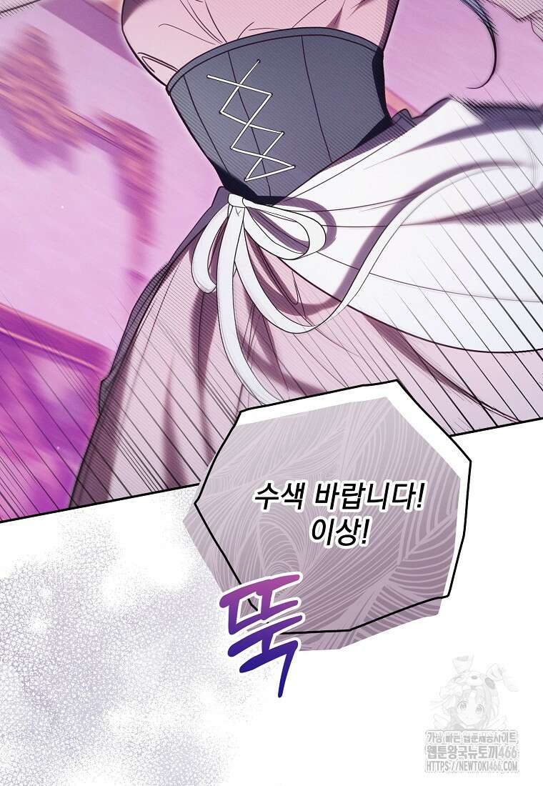흑막과 사귄다니 오해인데요 12화 7