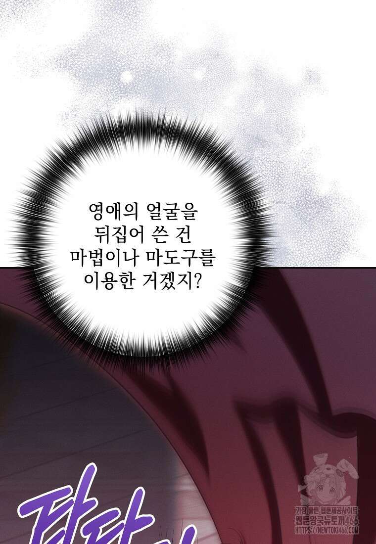 흑막과 사귄다니 오해인데요 12화 8