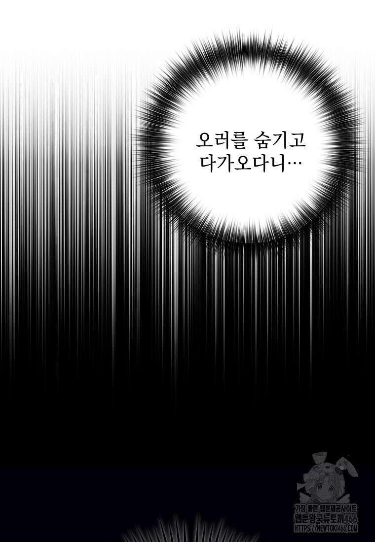 흑막과 사귄다니 오해인데요 12화 10