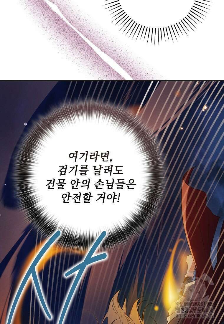 흑막과 사귄다니 오해인데요 12화 14