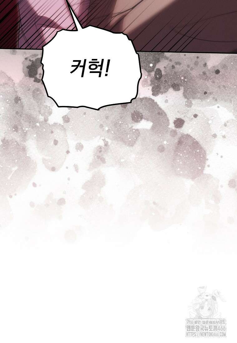 흑막과 사귄다니 오해인데요 12화 26