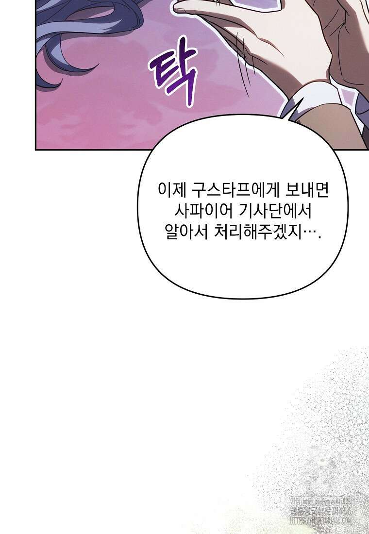 흑막과 사귄다니 오해인데요 12화 28