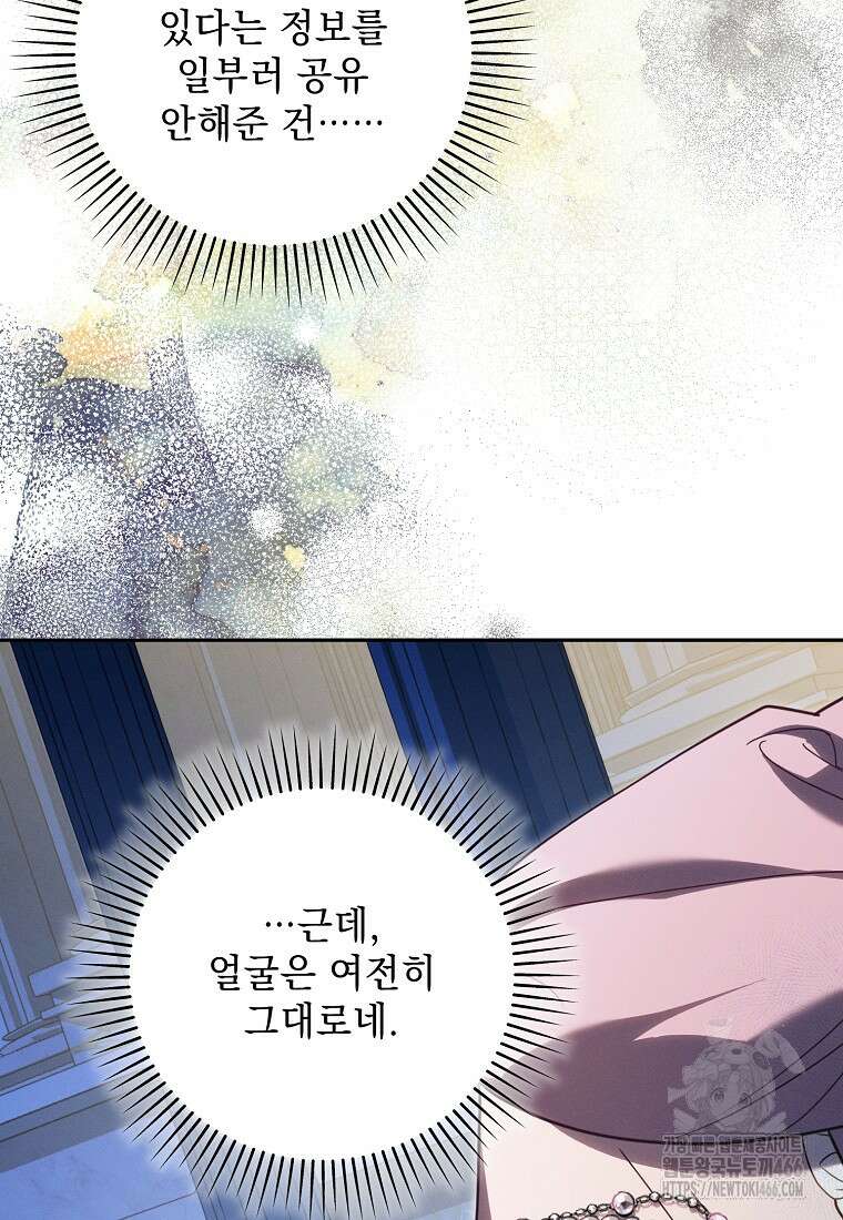 흑막과 사귄다니 오해인데요 12화 30