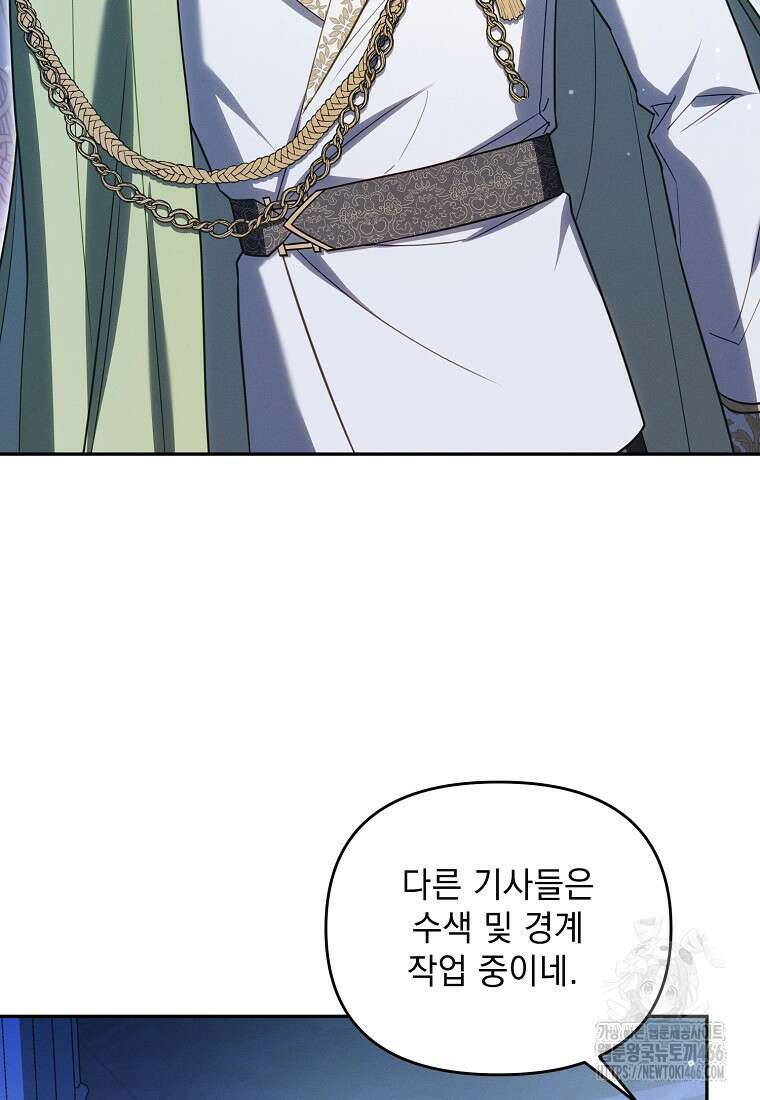 흑막과 사귄다니 오해인데요 12화 38