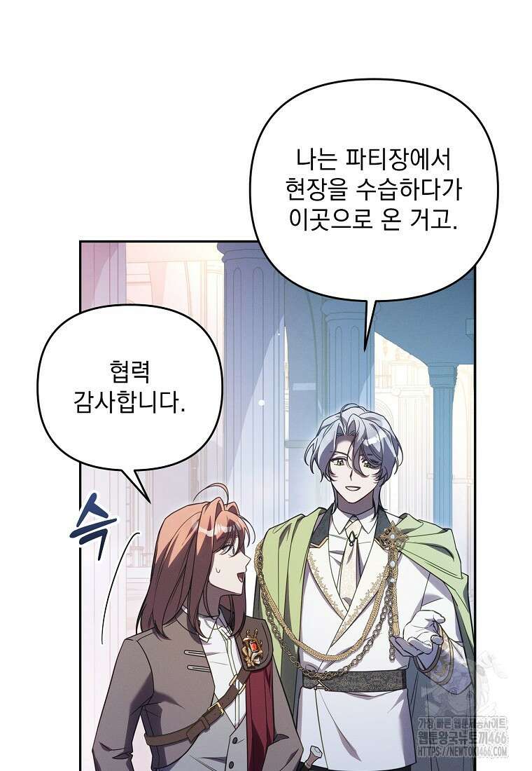 흑막과 사귄다니 오해인데요 12화 40