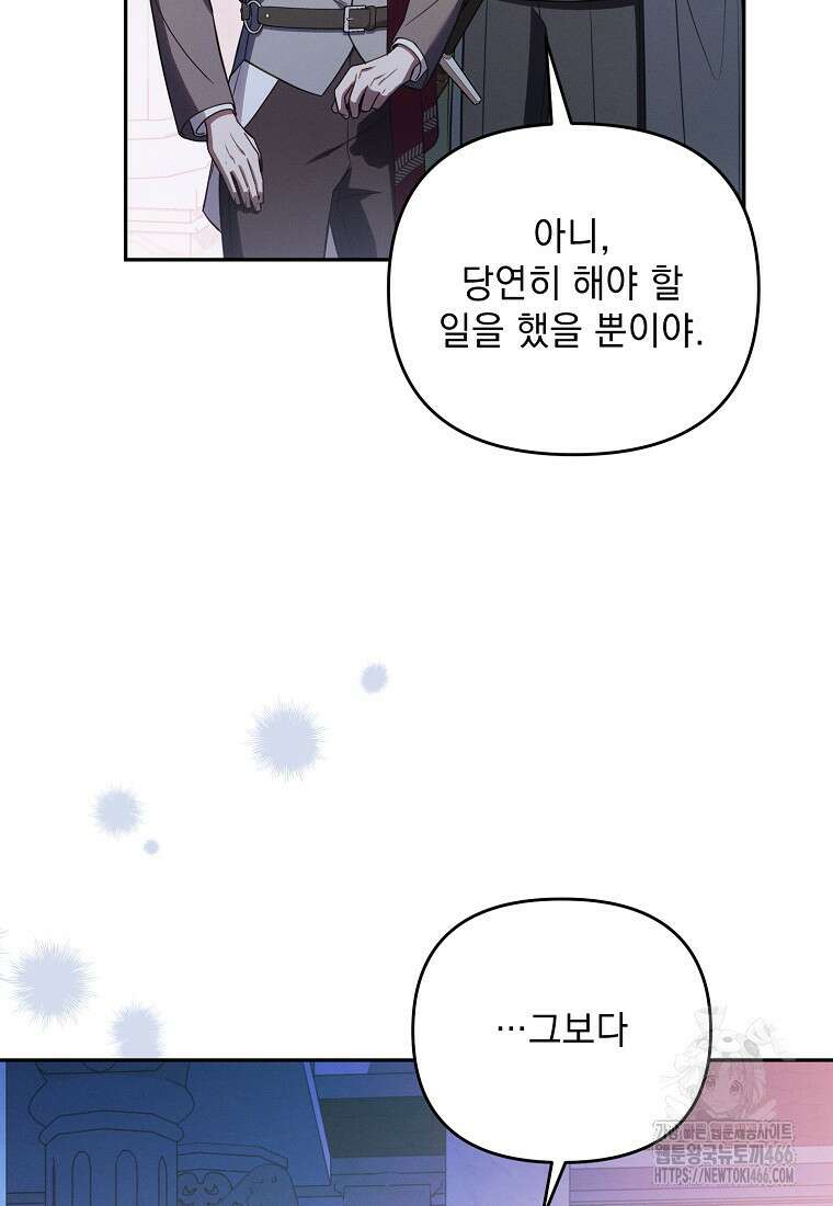 흑막과 사귄다니 오해인데요 12화 41