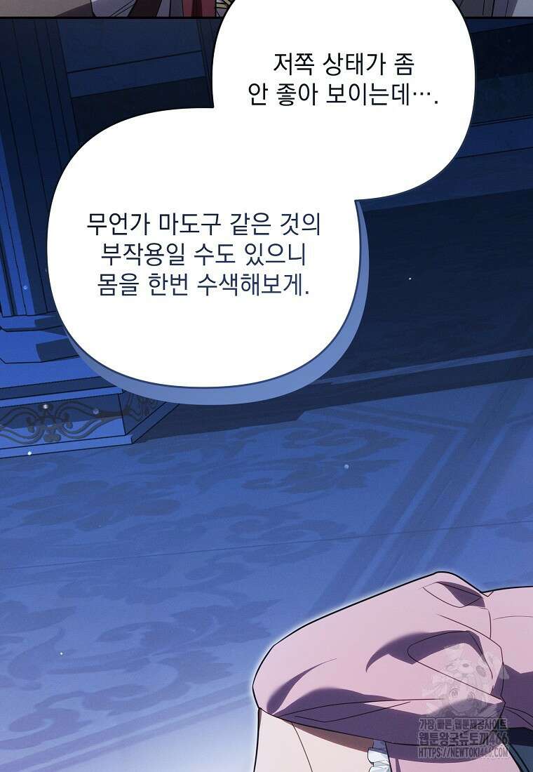 흑막과 사귄다니 오해인데요 12화 43