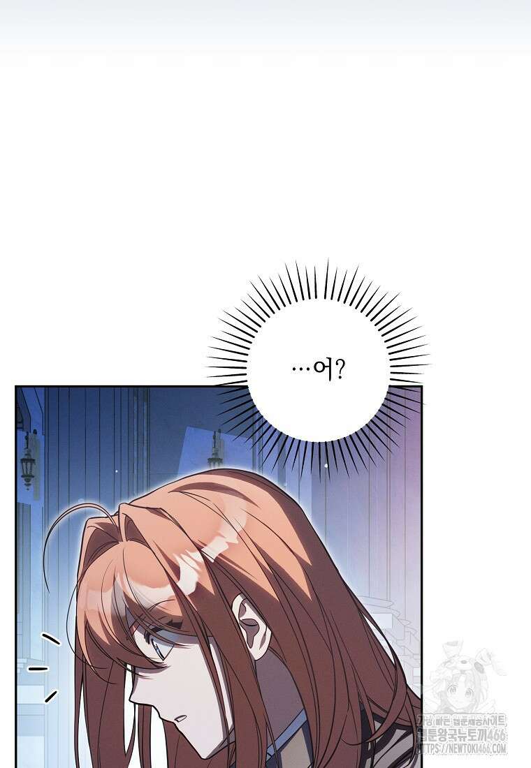 흑막과 사귄다니 오해인데요 12화 45