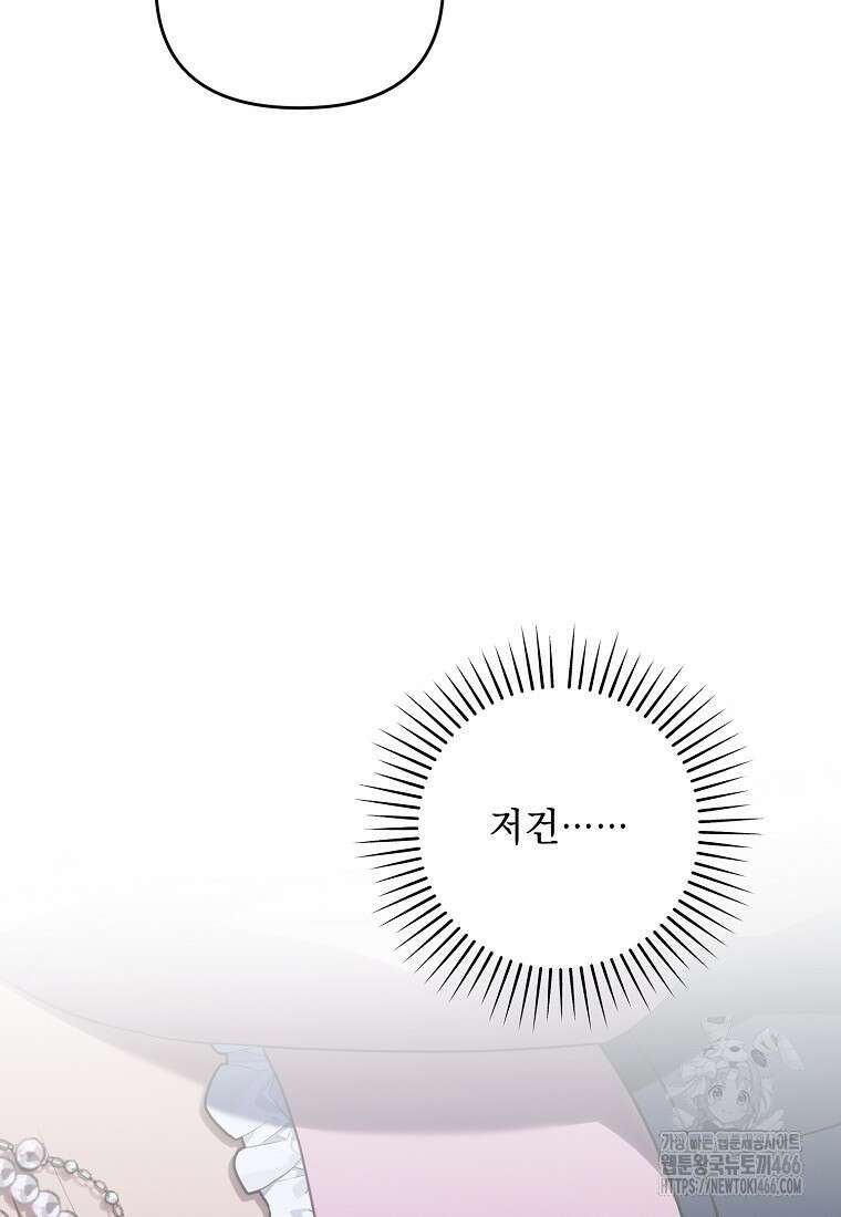 흑막과 사귄다니 오해인데요 12화 53