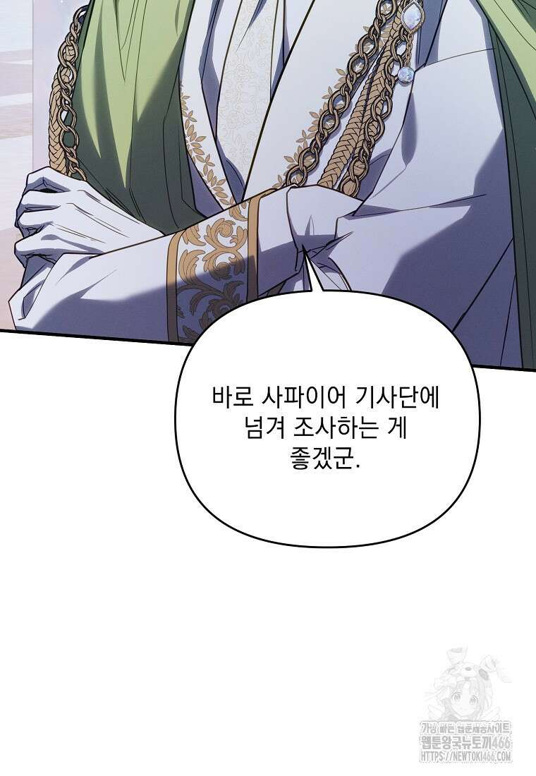 흑막과 사귄다니 오해인데요 12화 59