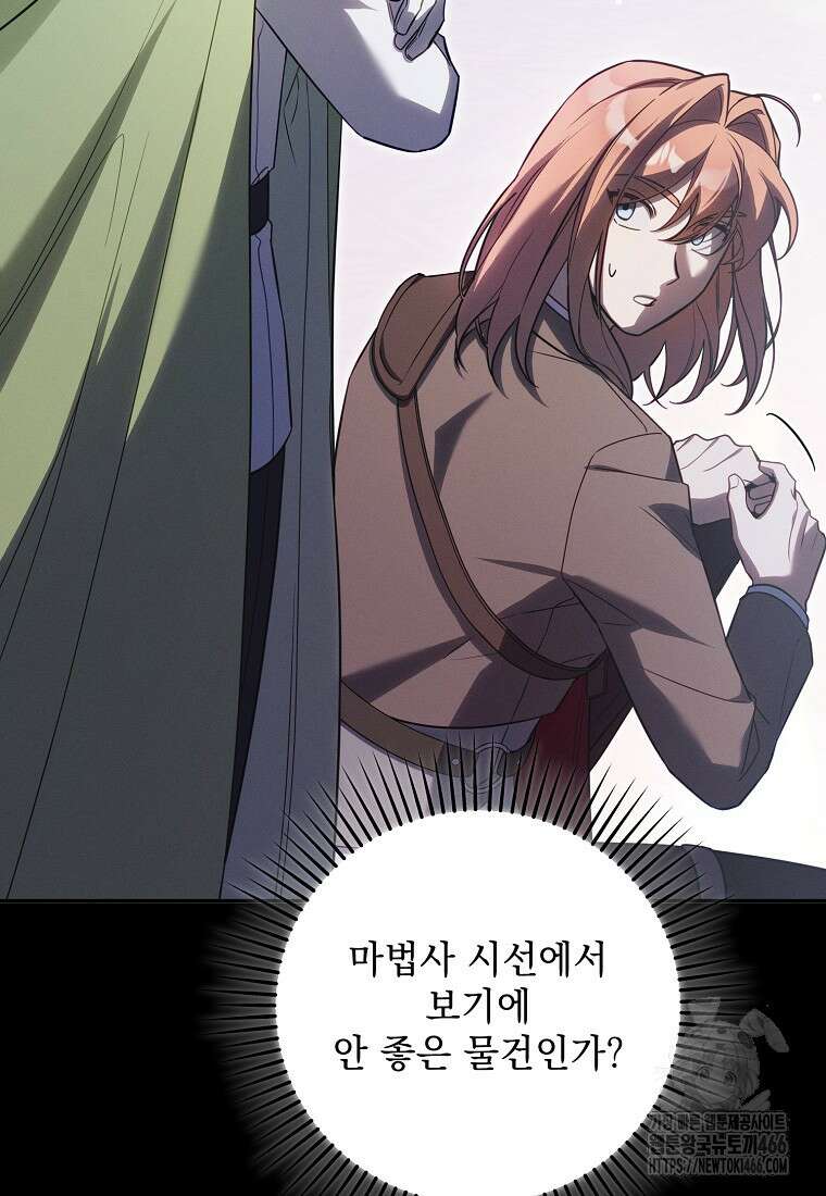 흑막과 사귄다니 오해인데요 12화 61