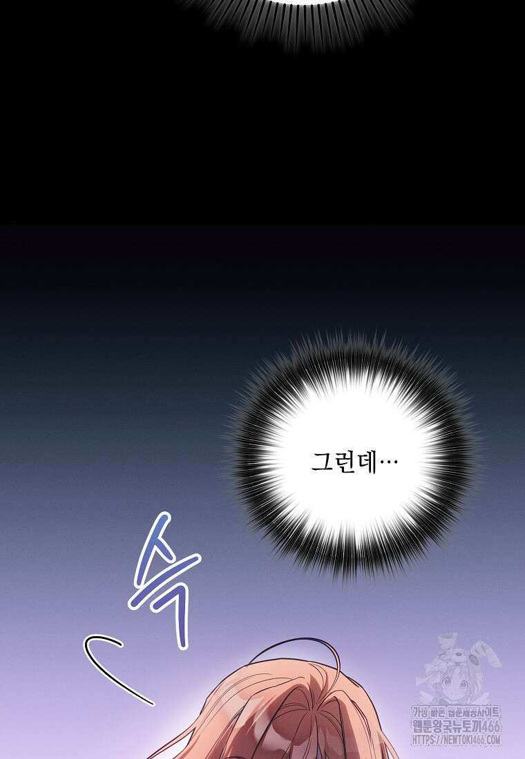 흑막과 사귄다니 오해인데요 12화 62