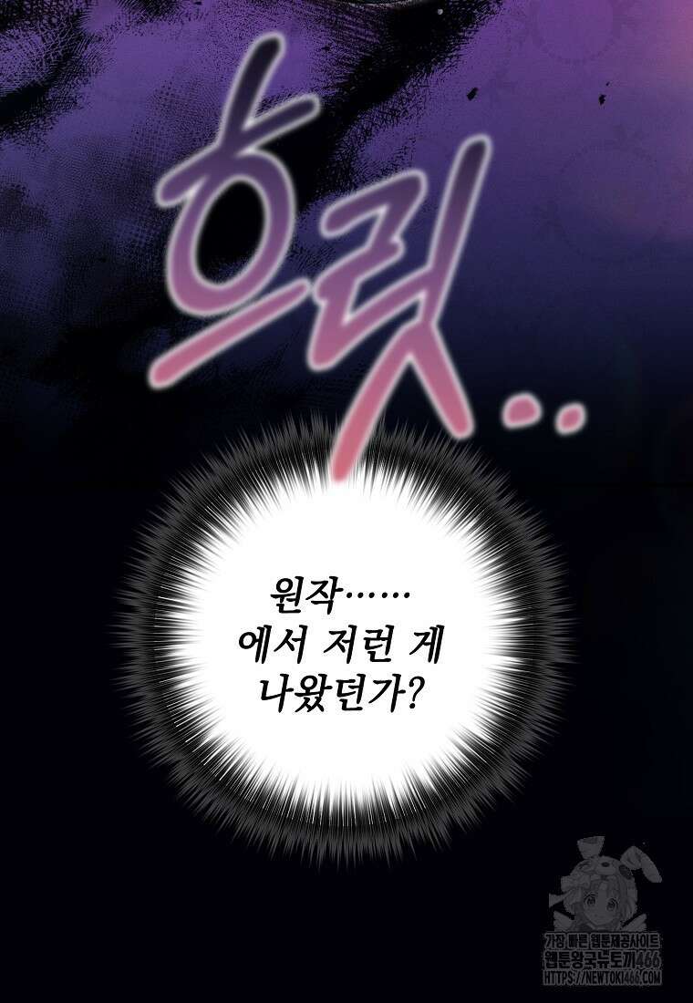 흑막과 사귄다니 오해인데요 12화 65
