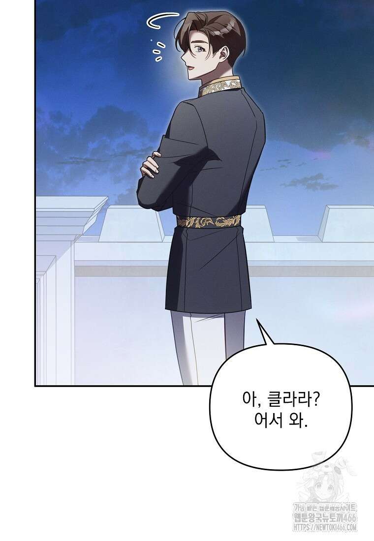 흑막과 사귄다니 오해인데요 12화 68
