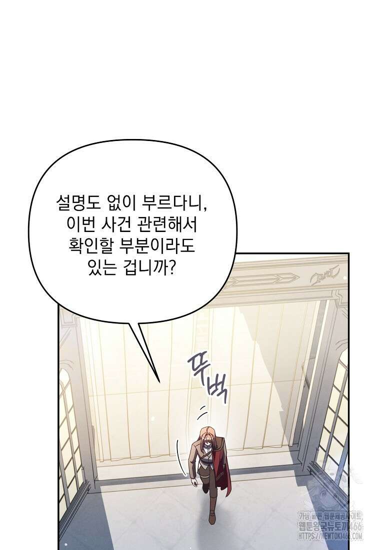 흑막과 사귄다니 오해인데요 12화 69