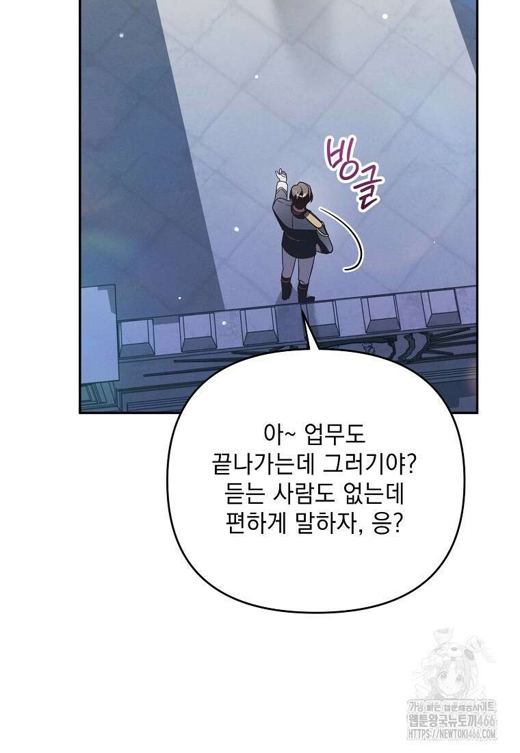 흑막과 사귄다니 오해인데요 12화 70