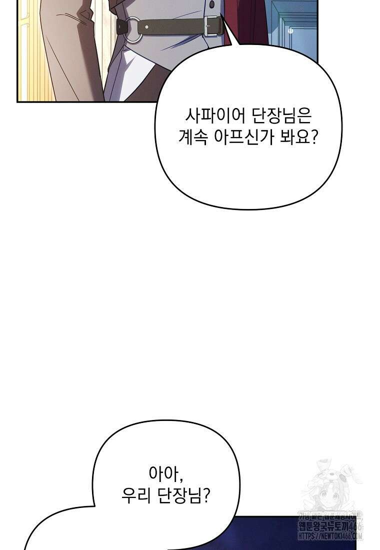 흑막과 사귄다니 오해인데요 12화 72