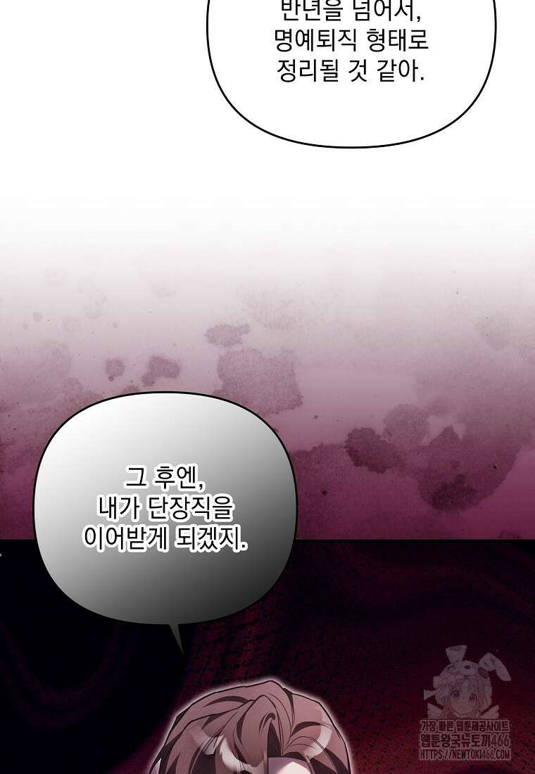 흑막과 사귄다니 오해인데요 12화 74