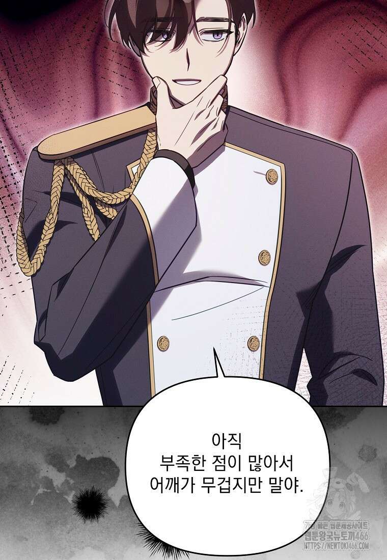 흑막과 사귄다니 오해인데요 12화 75