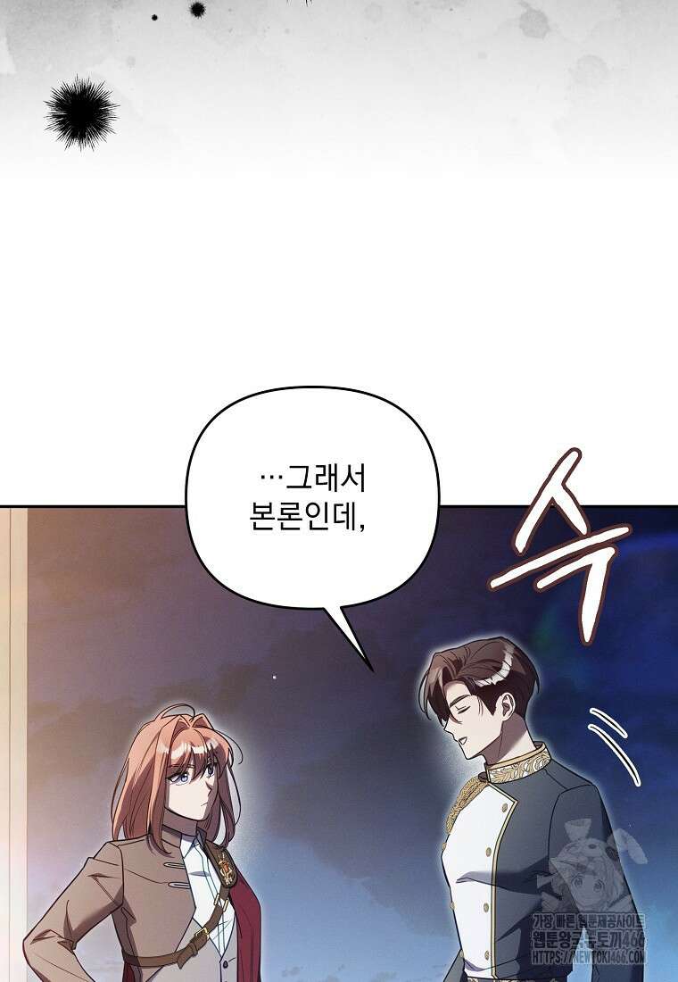 흑막과 사귄다니 오해인데요 12화 76