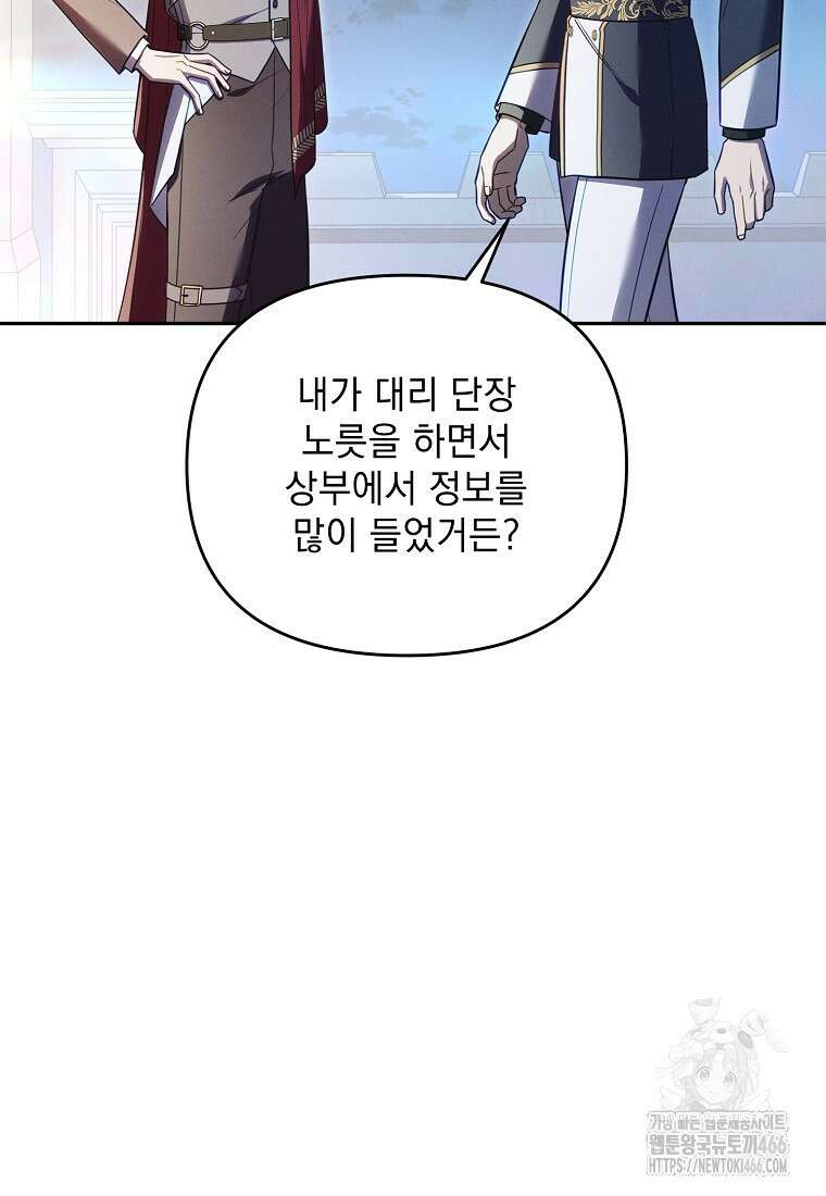 흑막과 사귄다니 오해인데요 12화 77