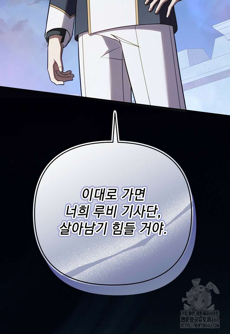 흑막과 사귄다니 오해인데요 12화 79