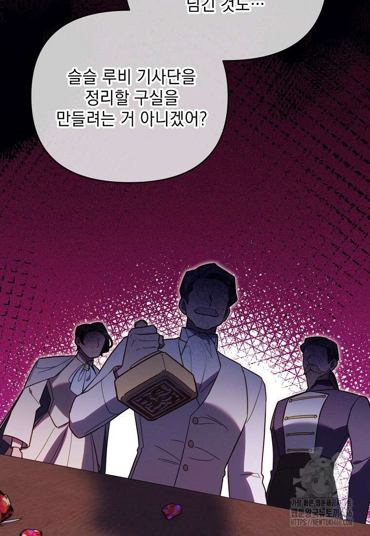 흑막과 사귄다니 오해인데요 12화 82