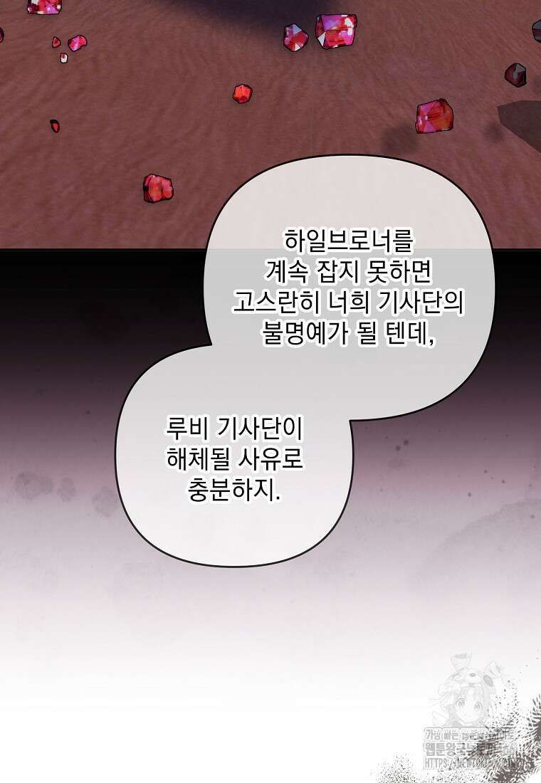 흑막과 사귄다니 오해인데요 12화 83