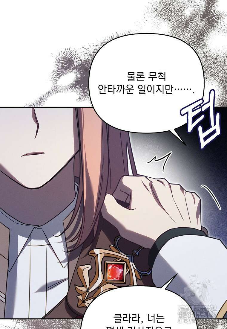 흑막과 사귄다니 오해인데요 12화 84