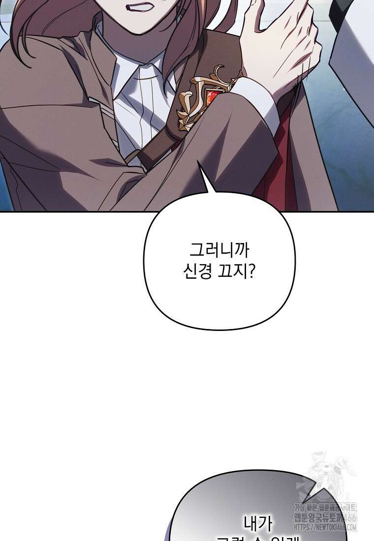 흑막과 사귄다니 오해인데요 12화 86