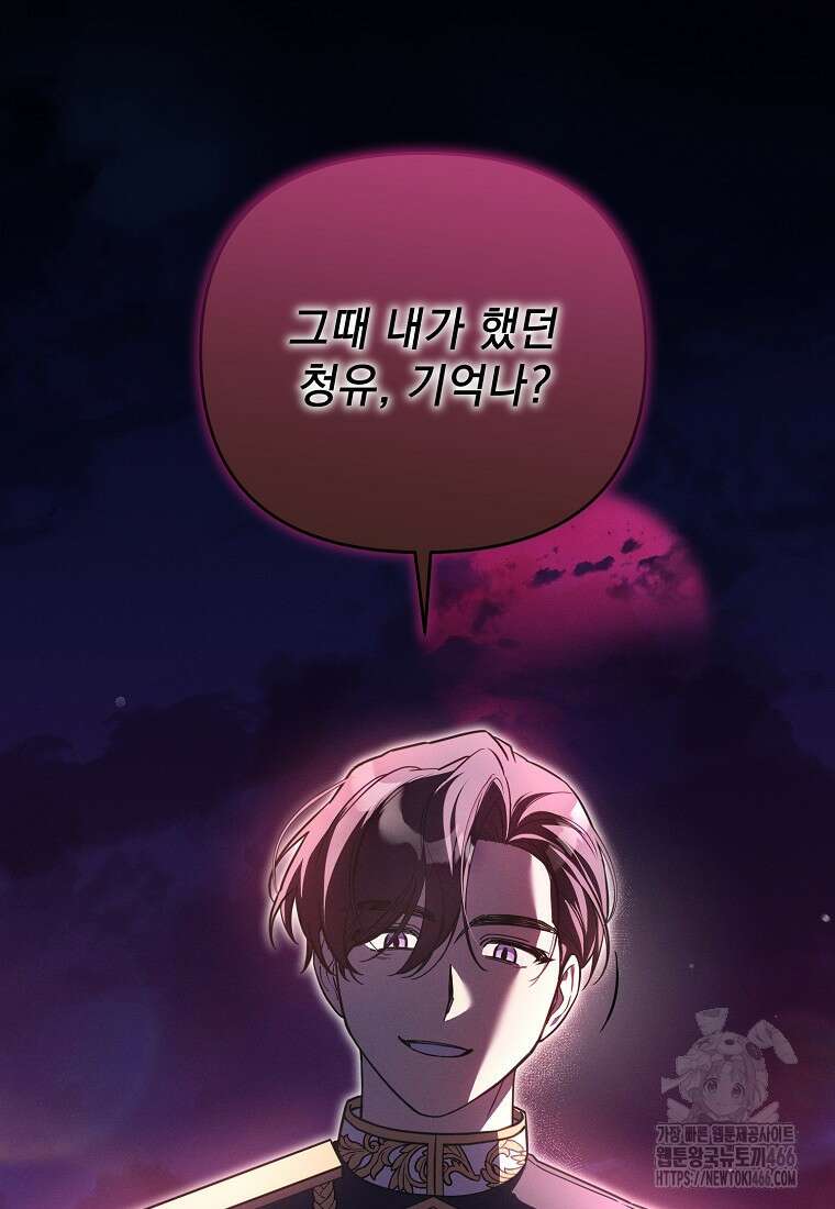 흑막과 사귄다니 오해인데요 12화 88