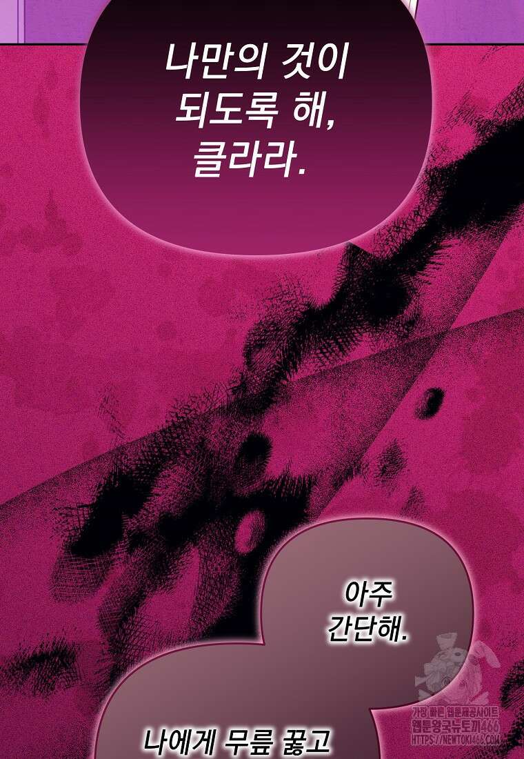 흑막과 사귄다니 오해인데요 12화 90