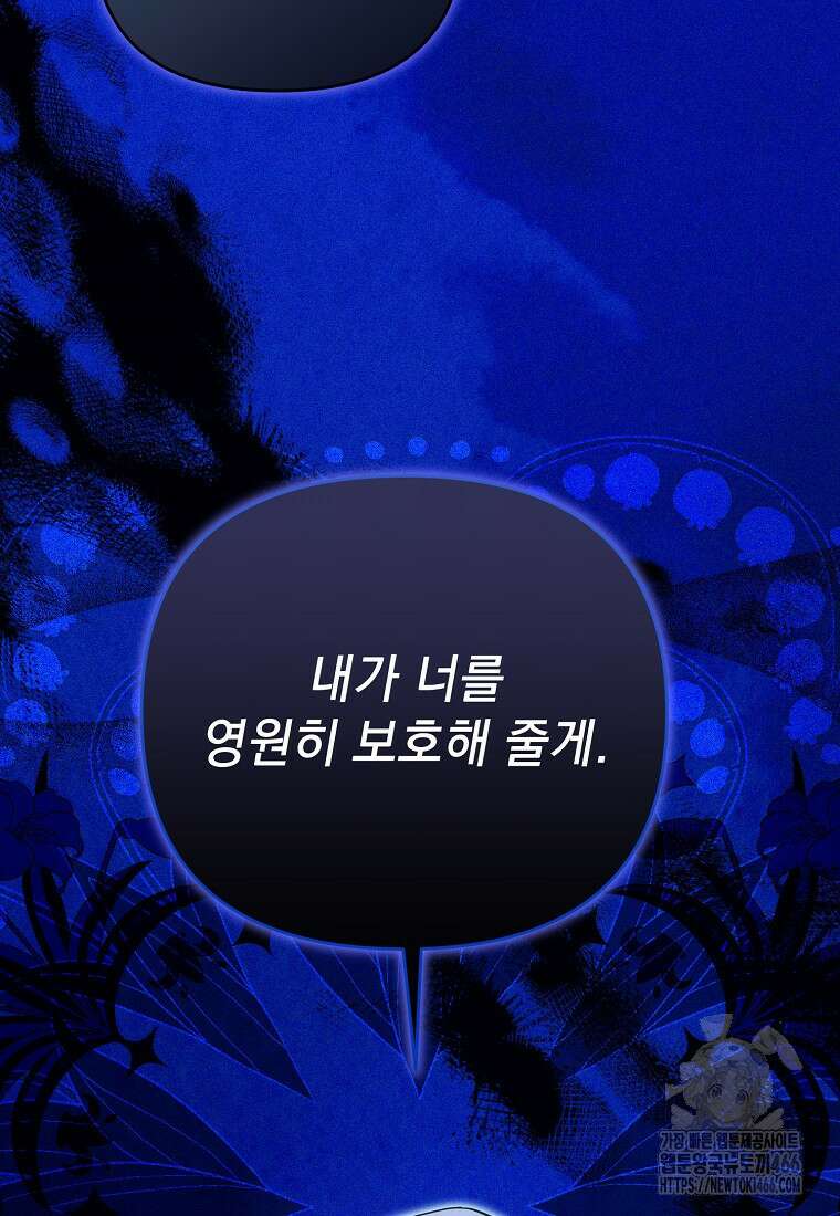 흑막과 사귄다니 오해인데요 12화 93