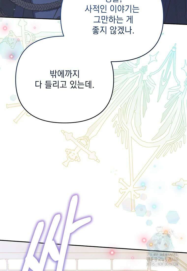 흑막과 사귄다니 오해인데요 12화 102
