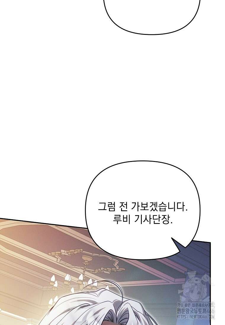 흑막과 사귄다니 오해인데요 12화 106