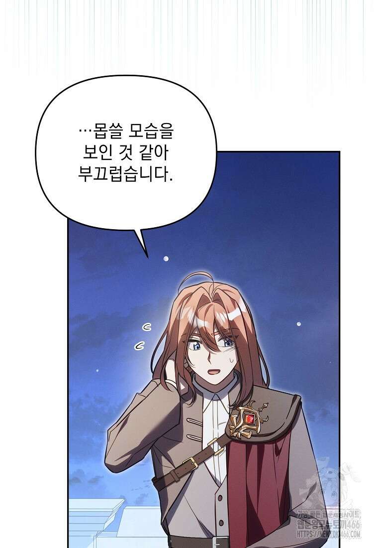 흑막과 사귄다니 오해인데요 12화 110